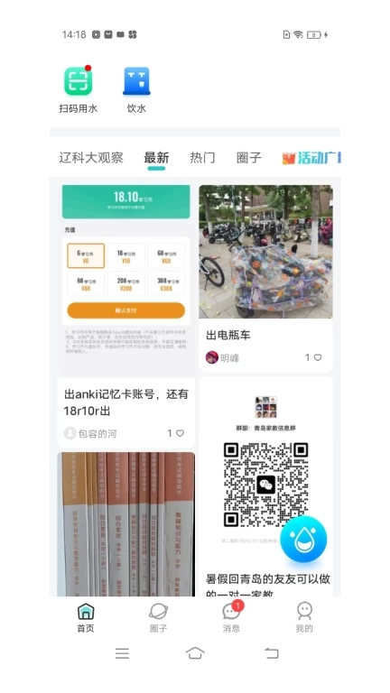 校园汇生活-大学生校园生活好帮手