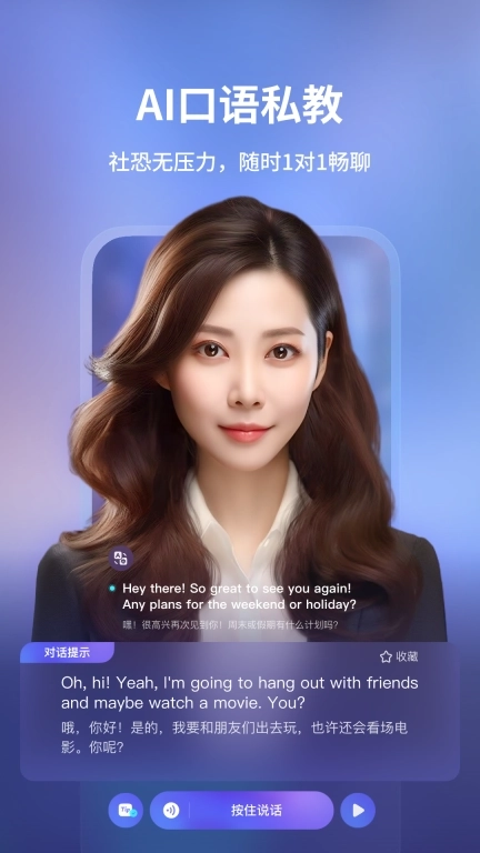 Hi Echo-虚拟人口语私教