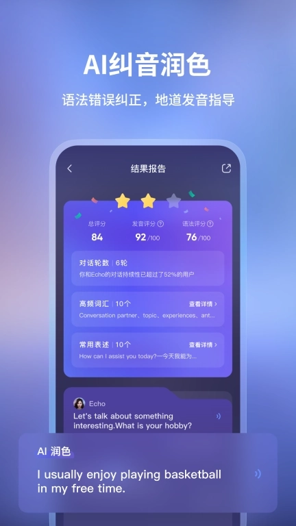 Hi Echo-虚拟人口语私教