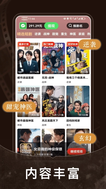 免费短剧之家-免费看热门短剧