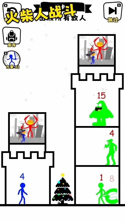 火柴人战斗
