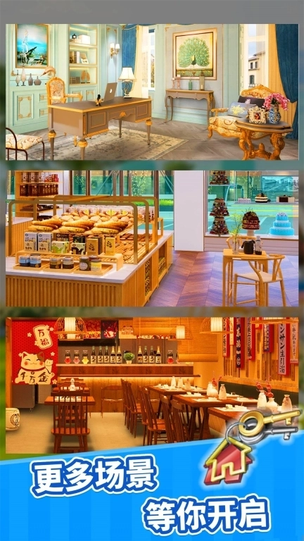 甜点消消-合成浪漫餐厅梦幻装修