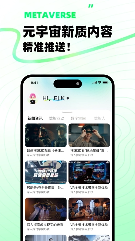 移动云VR-汇聚海量优质内容