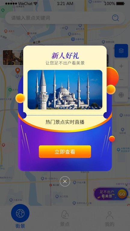 天眼实况全景地图-卫星实景地图