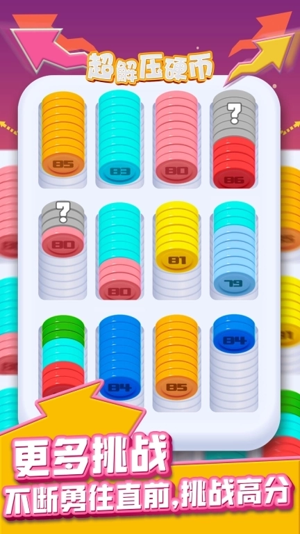 超解压硬币-您的解压馆