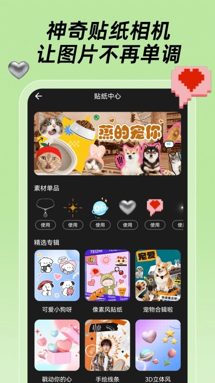 神奇贴纸相机-美图修图贴纸