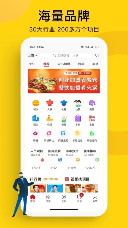 全球加盟网-品牌加盟开店创业