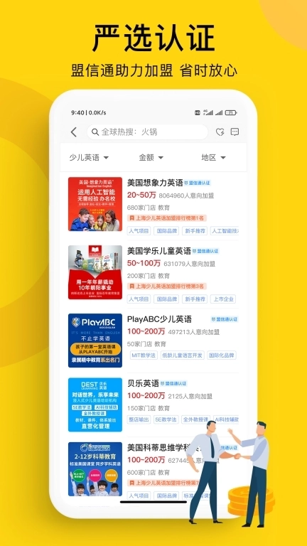 全球加盟网-品牌加盟开店创业