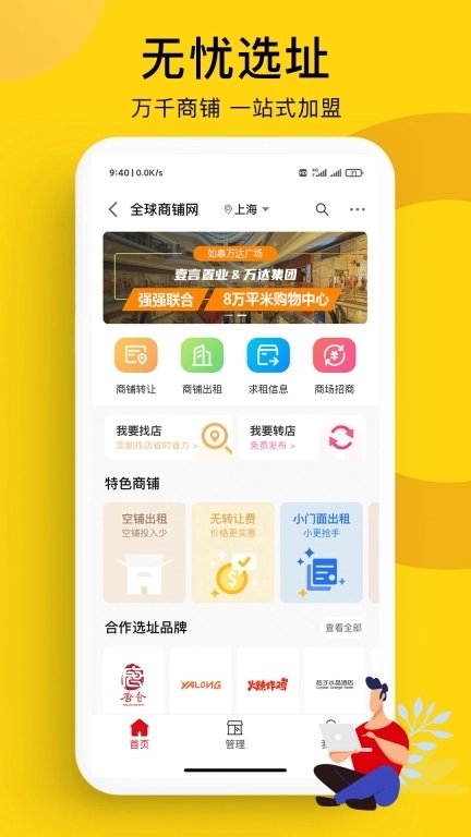 全球加盟网-品牌加盟开店创业