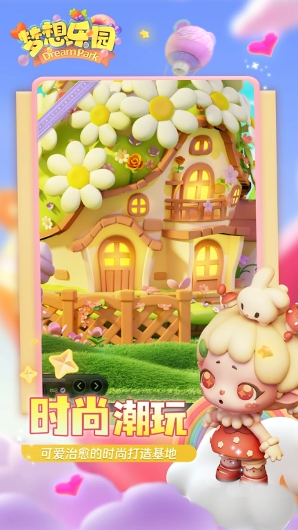 梦想乐园-治愈潮玩模拟经营