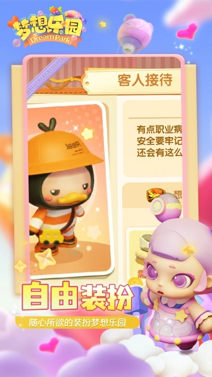 梦想乐园-治愈潮玩模拟经营