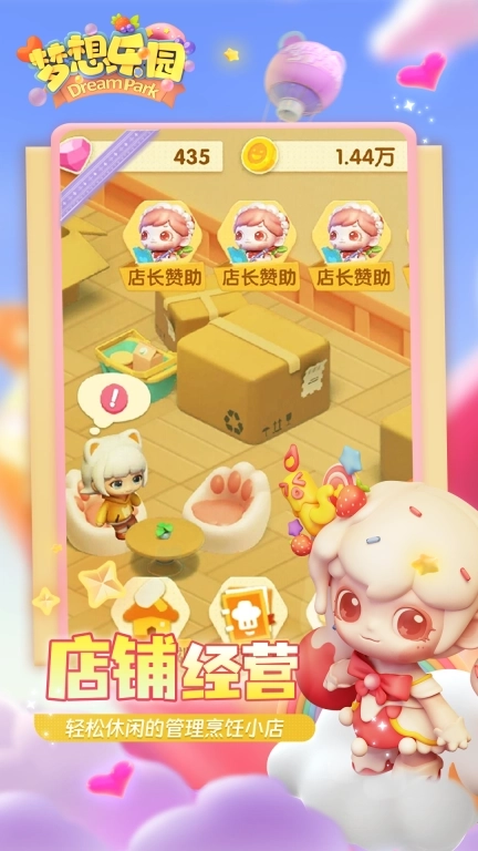 梦想乐园-治愈潮玩模拟经营