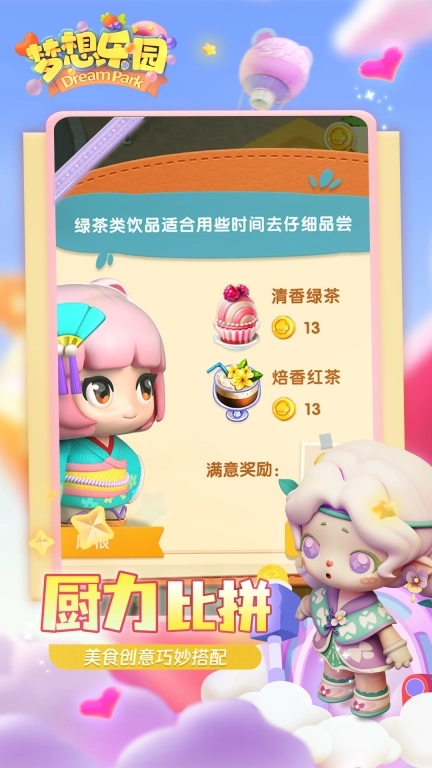 梦想乐园-治愈潮玩模拟经营