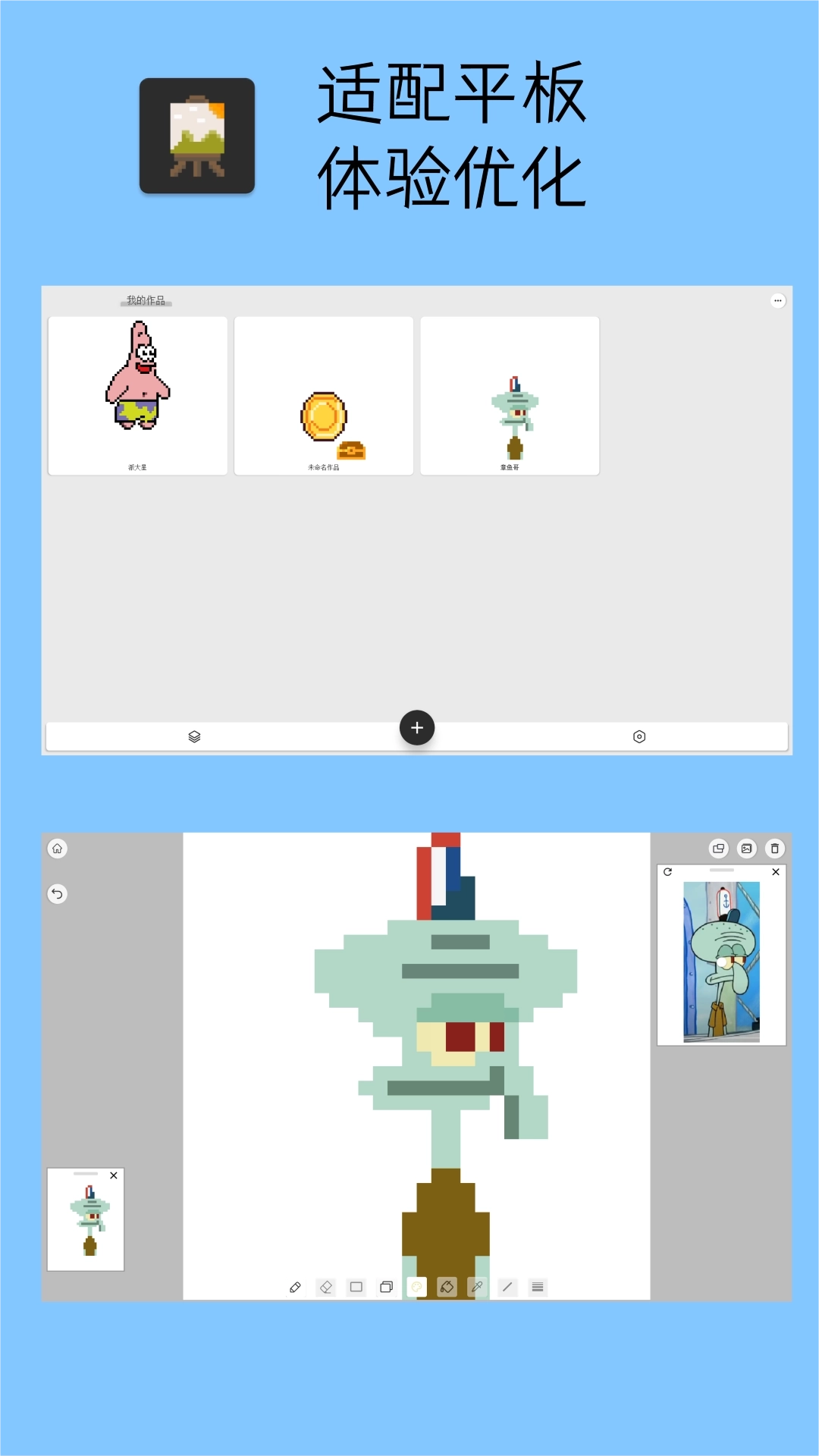 Pixel像素板-像素艺术创作