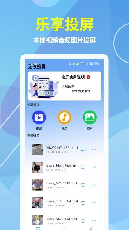 酷投屏-多屏共享