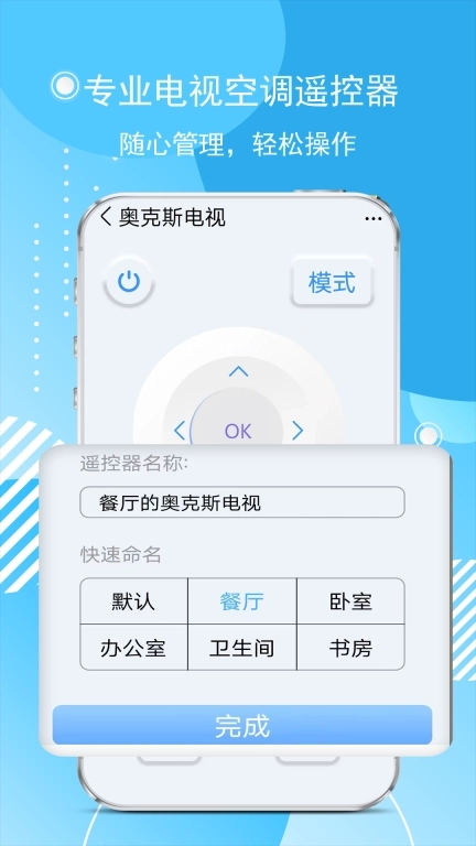 红外空调遥控器