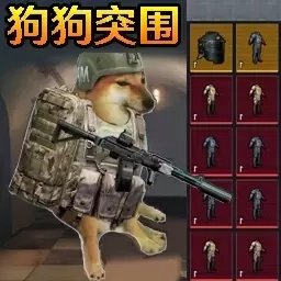 狗狗突围-修勾逃生