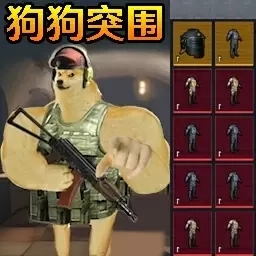 战区突围-修勾逃生