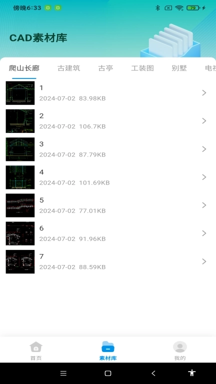 CAD看图助手-手机看图
