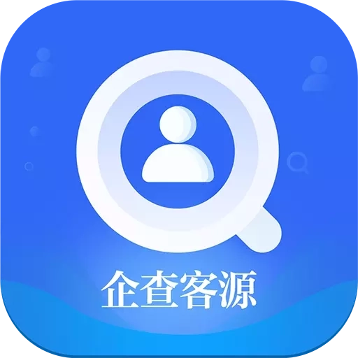 企查客源