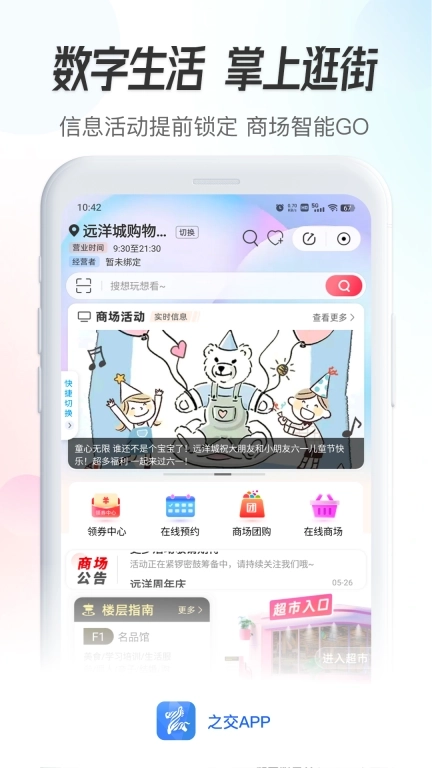 之交-综合本地信息平台