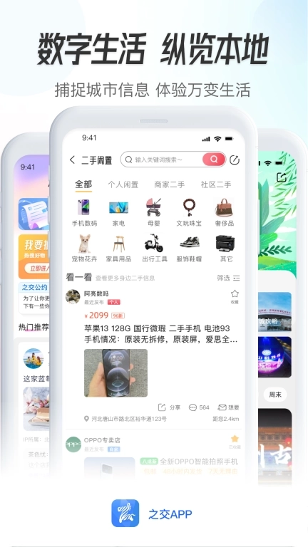 之交-综合本地信息平台