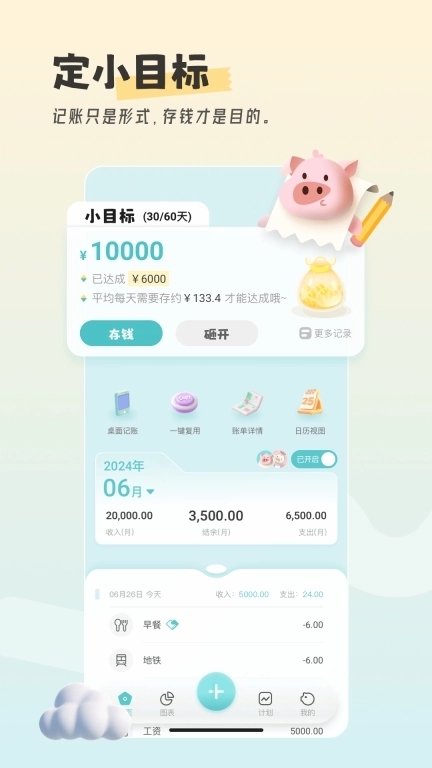 记账猪-一键记账方便快捷