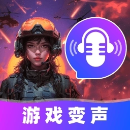 游戏变声器大师-搞笑配音语音包