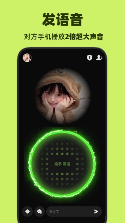 微泡泡-超级对讲机