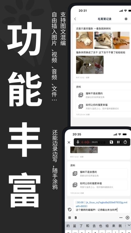 妙花笔记-快捷记录轻松整理