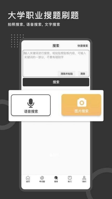 刷刷题-大学职业搜题刷题