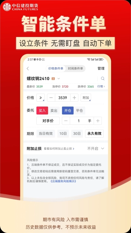 中信建投期货通-期货开户投资平台