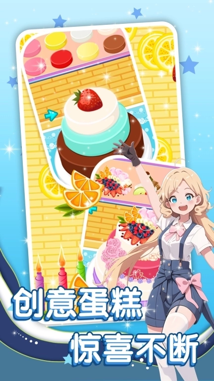 美食我最爱-小姐姐蛋糕店