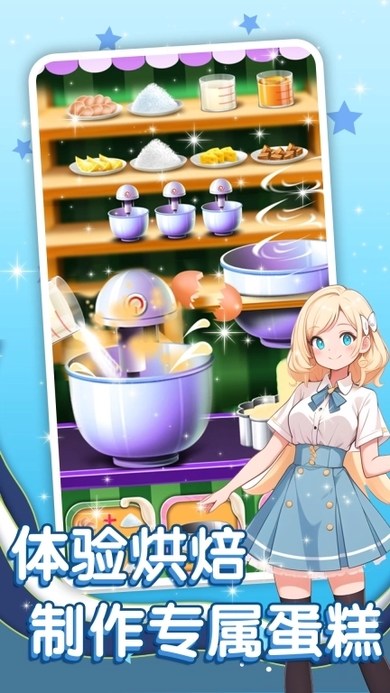 美食我最爱-小姐姐蛋糕店