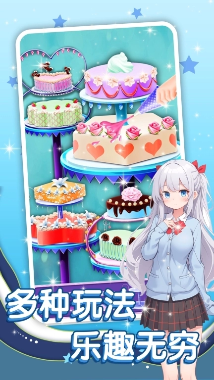 美食我最爱-小姐姐蛋糕店