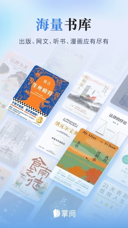 掌阅-小说电子书阅读