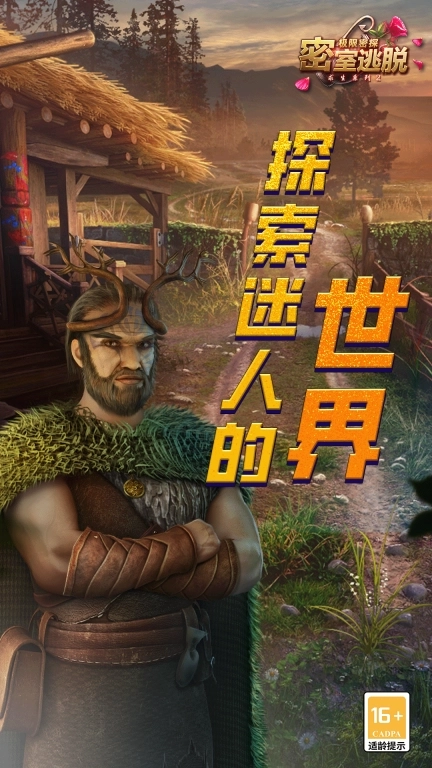 密室逃脱求生系列2极限密探-寻物解谜