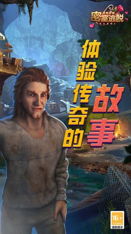 密室逃脱求生系列2极限密探-寻物解谜