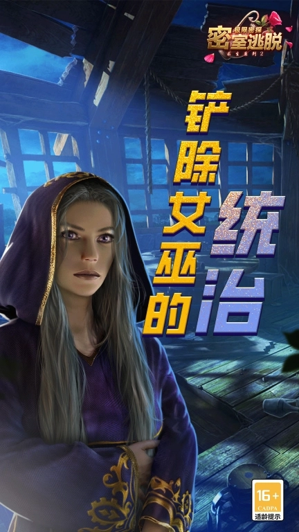 密室逃脱求生系列2极限密探-寻物解谜