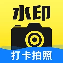 水印拍照-今日打卡