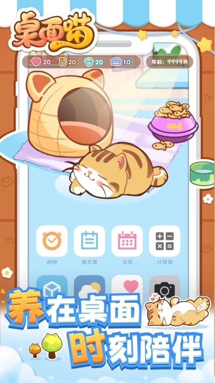 桌面喵-互动桌面宠物