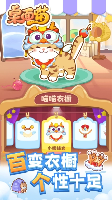 桌面喵-互动桌面宠物