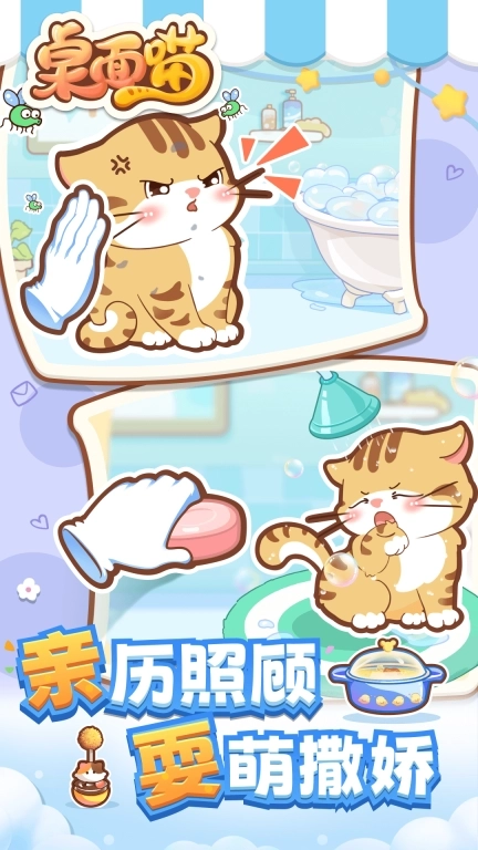 桌面喵-互动桌面宠物