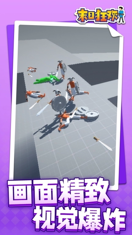 末日狂欢-沙盒创造