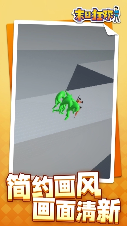 末日狂欢-沙盒创造