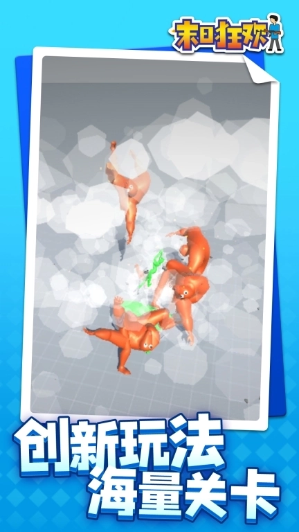 末日狂欢-沙盒创造