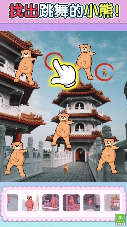 小熊爱跳舞-找到跳舞的小熊