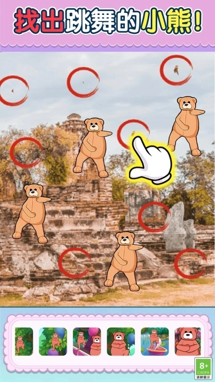 小熊爱跳舞-找到跳舞的小熊