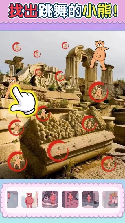 小熊爱跳舞-找到跳舞的小熊