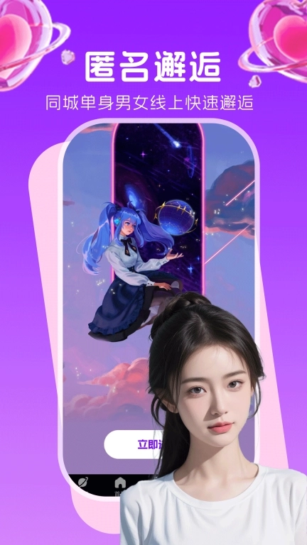 相遇-陌生人聊天交友